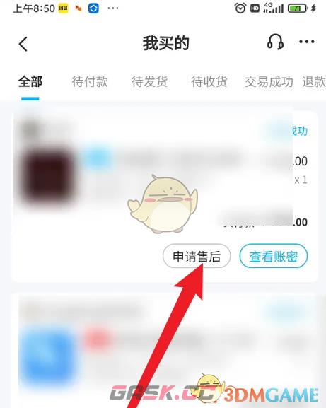 《交易猫》申请售后方法-第4张-手游攻略-GASK