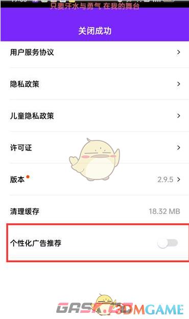 《咚漫漫画》关闭个性化广告推荐方法-第4张-手游攻略-GASK