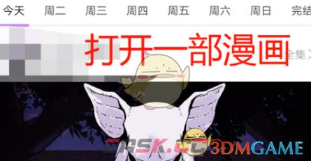 《咚漫漫画》下载漫画方法-第3张-手游攻略-GASK