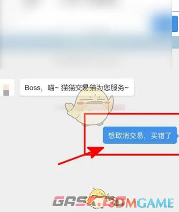 《交易猫》取消交易方法-第4张-手游攻略-GASK