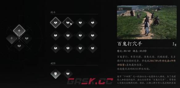 《燕云十六声》奇术百鬼打穴手获取方法-第3张-手游攻略-GASK