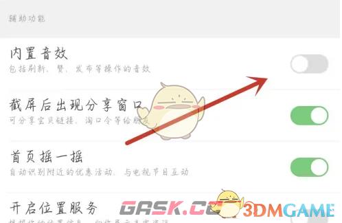 《咚漫漫画》关闭内置音效方法-第4张-手游攻略-GASK