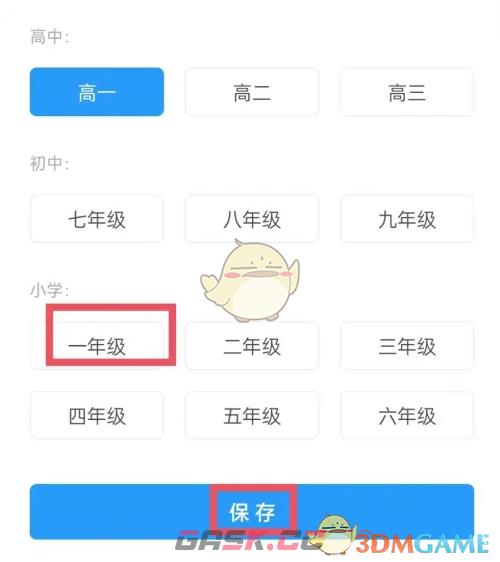 《菁优网》选择年级方法-第5张-手游攻略-GASK