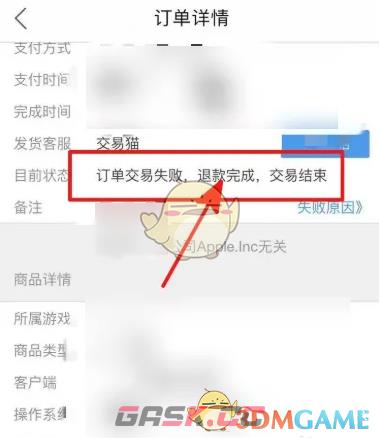 《交易猫》取消交易方法-第5张-手游攻略-GASK