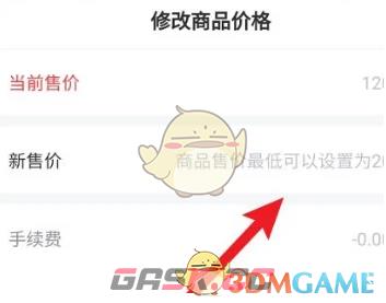 《交易猫》修改商品价格方法-第6张-手游攻略-GASK