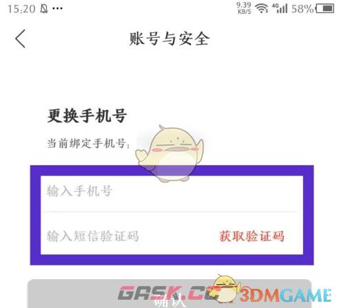 《中国人保》更换手机号方法-第5张-手游攻略-GASK
