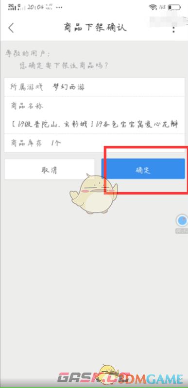 《交易猫》下架商品方法-第7张-手游攻略-GASK