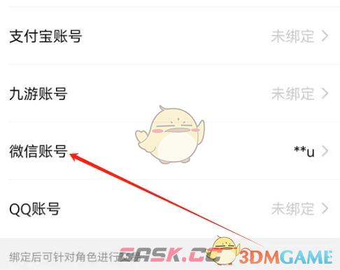 《交易猫》解绑微信方法-第3张-手游攻略-GASK