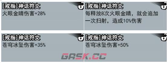 《弓箭侠》神话符文汇总-第16张-手游攻略-GASK