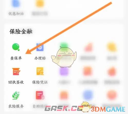 《中国人保》查询保单方法-第3张-手游攻略-GASK