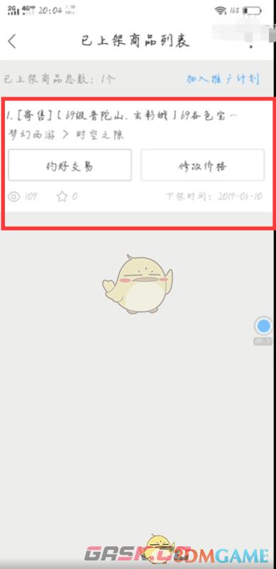 《交易猫》下架商品方法-第5张-手游攻略-GASK
