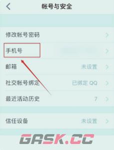 《交易猫》修改手机号方法-第4张-手游攻略-GASK