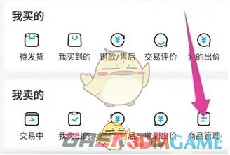 《交易猫》查看已上架商品方法-第3张-手游攻略-GASK