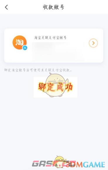 《交易猫》绑定收款账号方法-第8张-手游攻略-GASK
