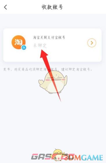 《交易猫》绑定收款账号方法-第5张-手游攻略-GASK