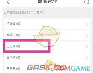 《交易猫》查看已上架商品方法-第4张-手游攻略-GASK