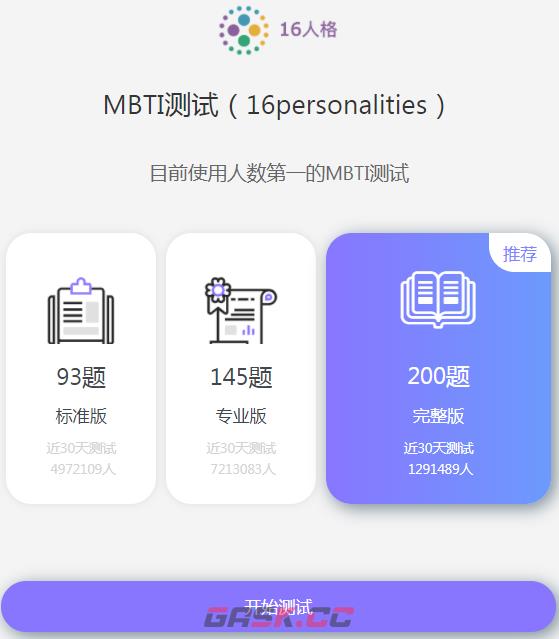 16personalities官网免费入口-第2张-手游攻略-GASK