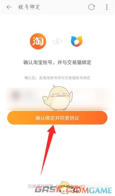 《交易猫》绑定收款账号方法-第7张-手游攻略-GASK