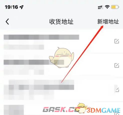 《小象超市》添加收货地址方法-第4张-手游攻略-GASK