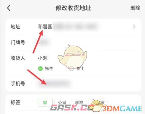 《小象超市》修改收货地址方法-第5张-手游攻略-GASK