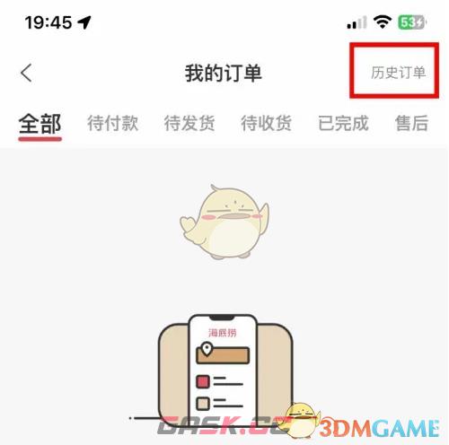 《海底捞》历史订单查看方法-第3张-手游攻略-GASK