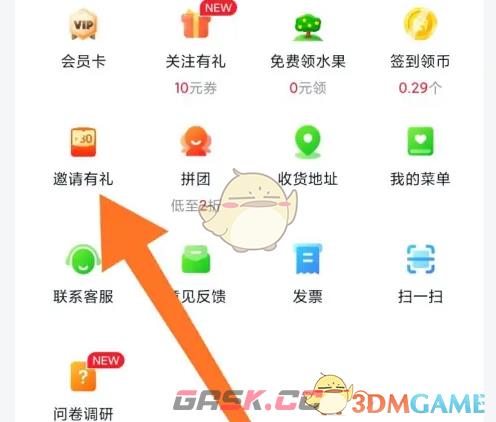 《小象超市》邀请新用户方法-第3张-手游攻略-GASK