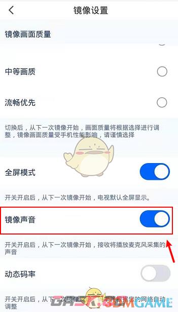 《乐播投屏》镜像声音设置方法-第4张-手游攻略-GASK