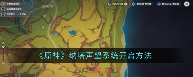 《原神》向星星许愿任务速通攻略一览-第1张-手游攻略-GASK