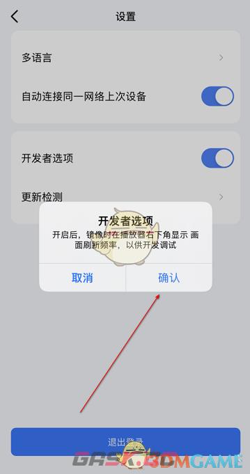 《乐播投屏》开发者选项打开方法-第4张-手游攻略-GASK