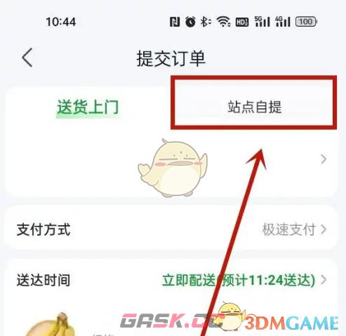 《小象超市》自提下单方法介绍-第3张-手游攻略-GASK