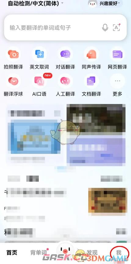 《百度翻译》切换男声发音方法-第2张-手游攻略-GASK