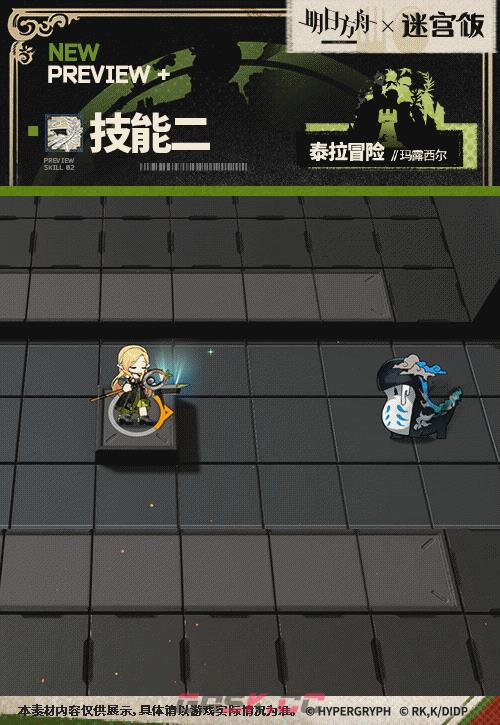 《明日方舟》玛露希尔泰拉冒险皮肤一览-第6张-手游攻略-GASK