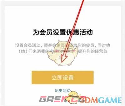 《微信》朋友会员折扣设置方法-第5张-手游攻略-GASK