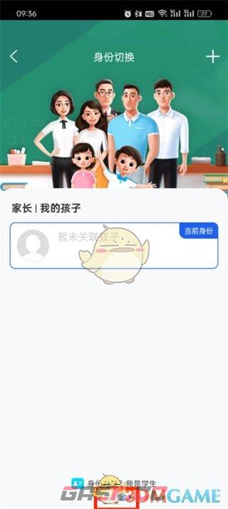 《智慧中小学》修改成家长身份方法-第4张-手游攻略-GASK