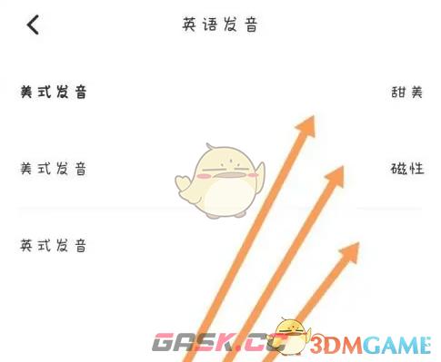 《百度翻译》修改发音方法-第5张-手游攻略-GASK