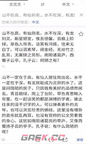 《百度翻译》翻译文言文方法-第4张-手游攻略-GASK