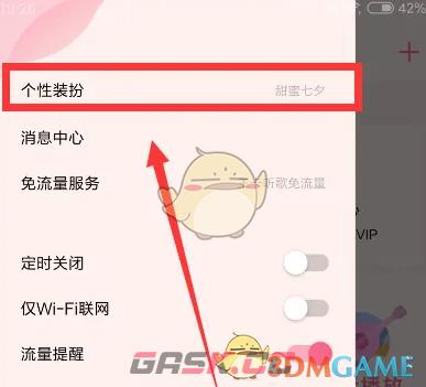 《QQ音乐》恢复默认装扮方法-第3张-手游攻略-GASK