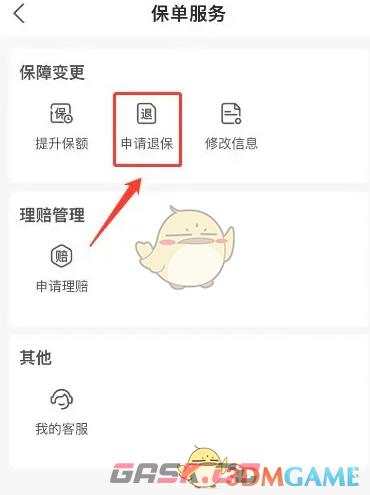 《支付宝》申请退保方法-第5张-手游攻略-GASK