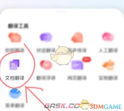 《百度翻译》翻译文档教程-第3张-手游攻略-GASK