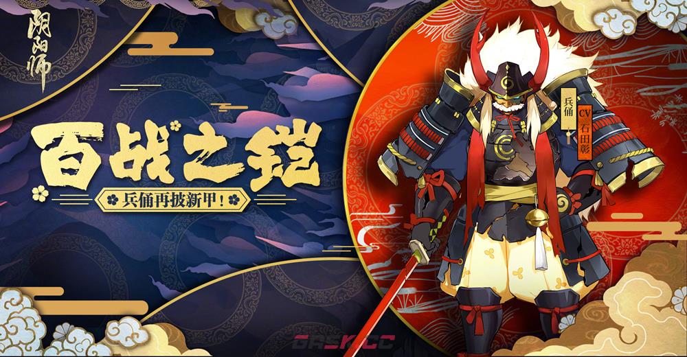 《阴阳师》兵俑刷新位置一览-第2张-手游攻略-GASK