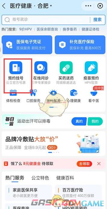 《支付宝》预约挂号方法-第3张-手游攻略-GASK