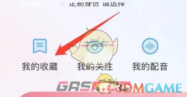 《百度翻译》收藏查看方法-第4张-手游攻略-GASK