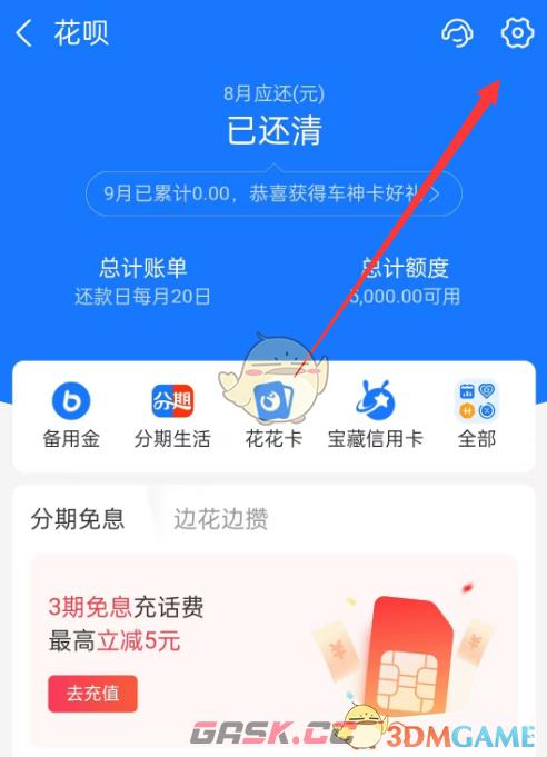 《支付宝》花呗关闭方法-第2张-手游攻略-GASK