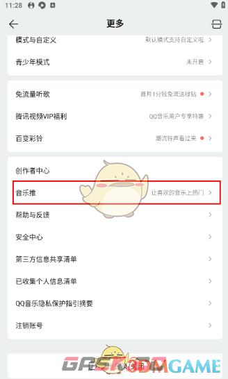《QQ音乐》音乐推使用方法-第4张-手游攻略-GASK