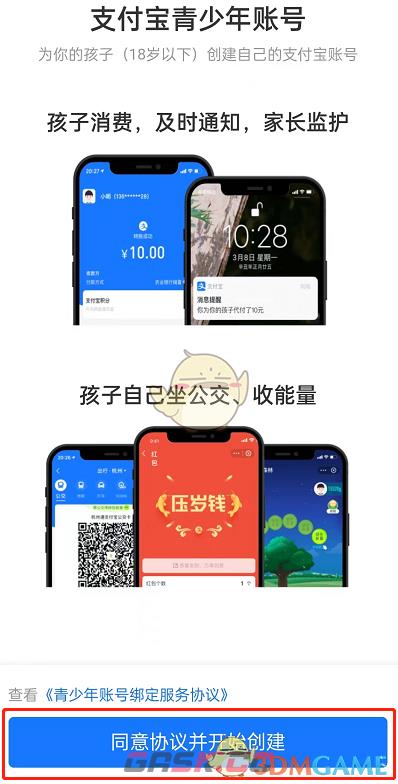 《支付宝》注册青少年账号方法-第5张-手游攻略-GASK