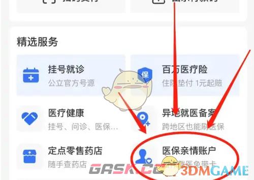 《支付宝》绑定家人医保账户方法-第4张-手游攻略-GASK