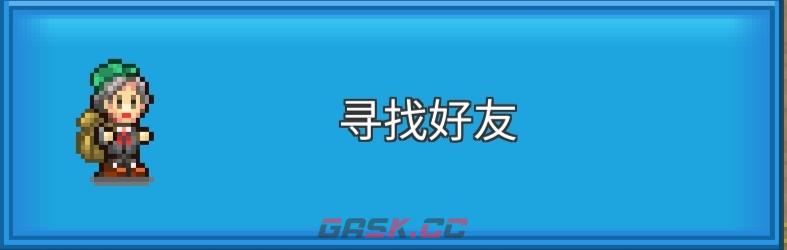 《王都创世录》好友添加方法-第4张-手游攻略-GASK