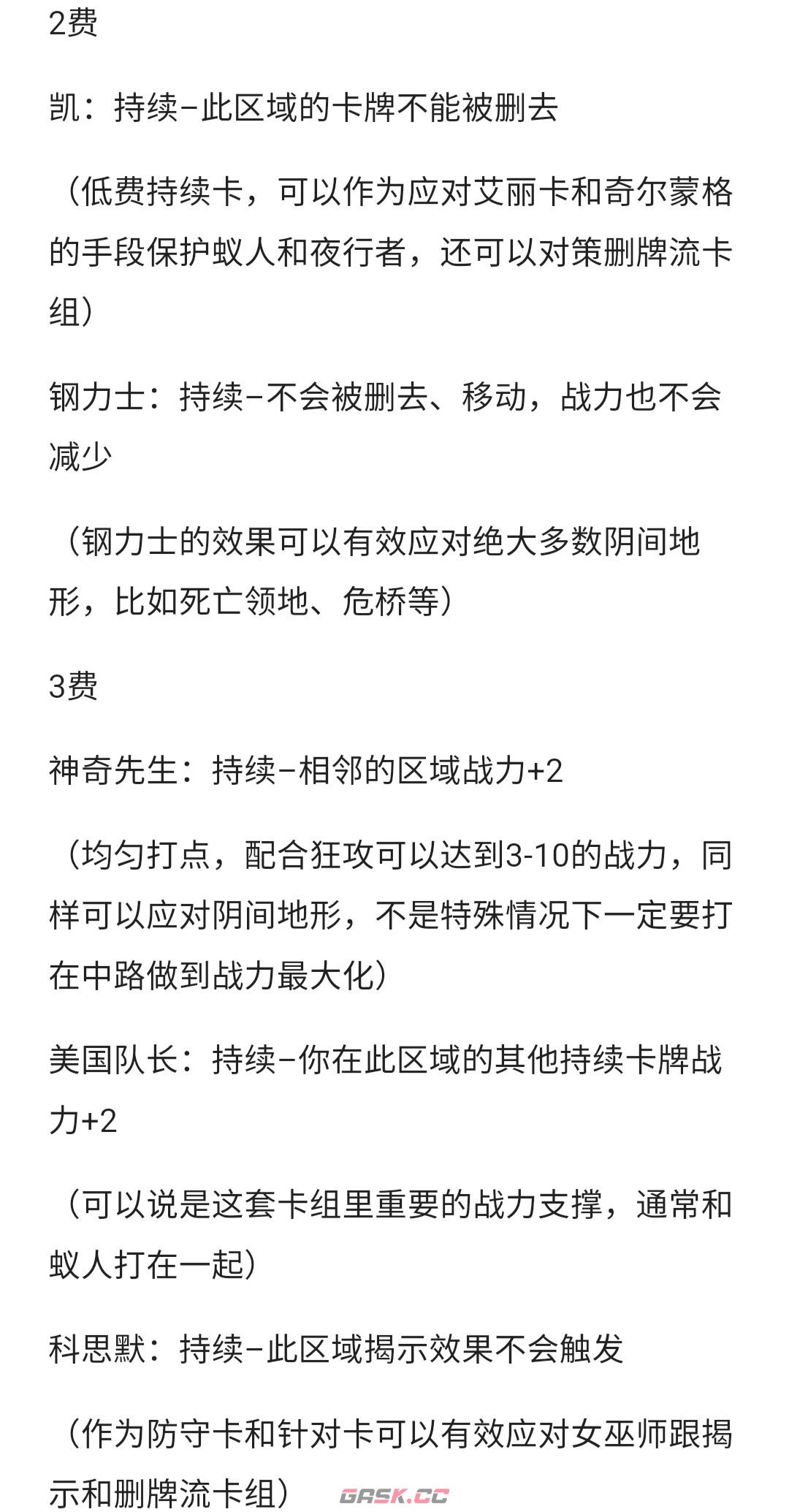 《漫威终极逆转》一池持续打法以及思路分析-第3张-手游攻略-GASK