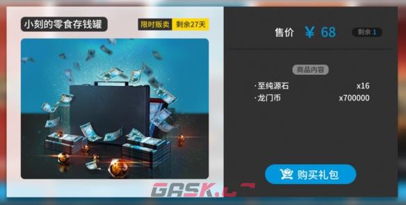 《明日方舟》迷宫饭联动活动礼包性价比一览-第6张-手游攻略-GASK