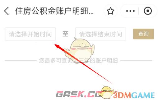 《支付宝》查询公积金年息方法-第5张-手游攻略-GASK